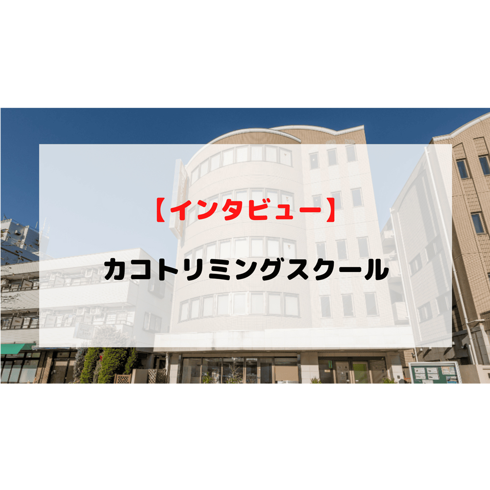 カコのインタビューが掲載されています！